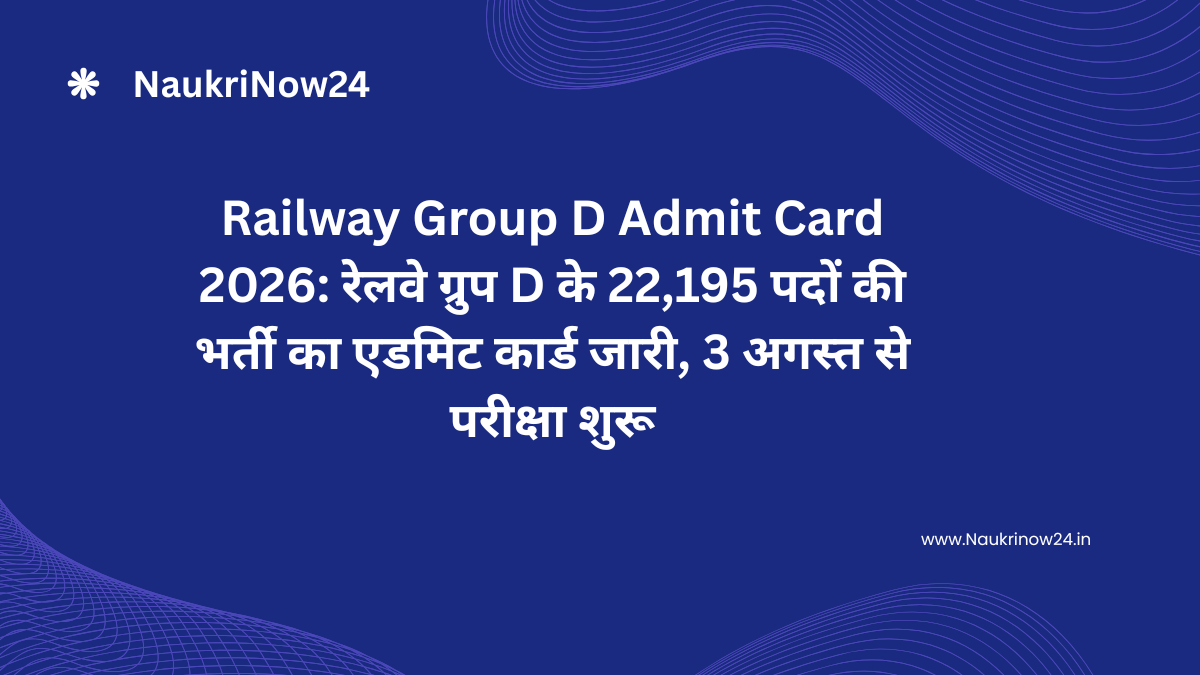 Railway Group D Admit Card 2026: रेलवे ग्रुप D के 22,195 पदों की भर्ती का एडमिट कार्ड जारी, 3 अगस्त से परीक्षा शुरू