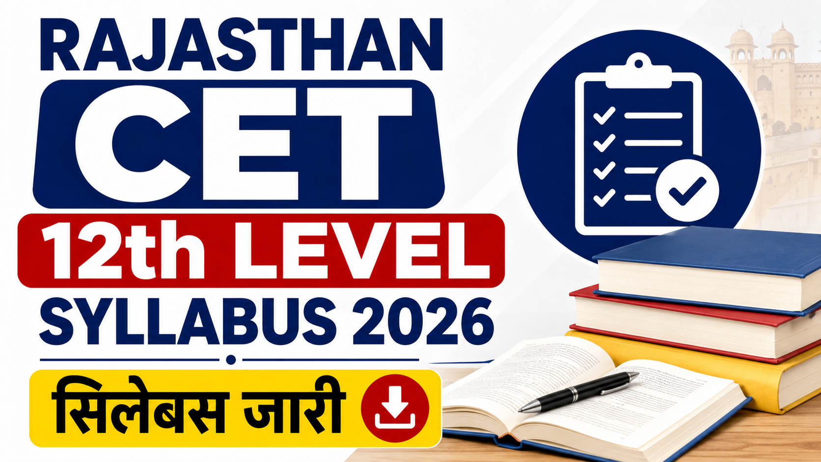 Rajasthan CET 12th Level Syllabus 2026: राजस्थान सीईटी  सीनियर सेकेंडरी लेवल का सिलेबस, परीक्षा पैटर्न और PDF डाउनलोड