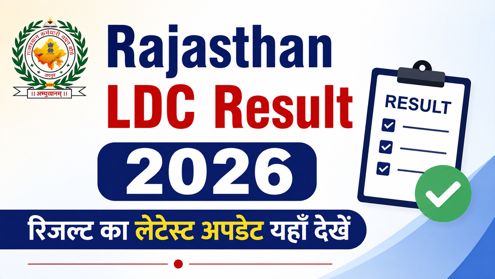 Rajasthan LDC Result 2026