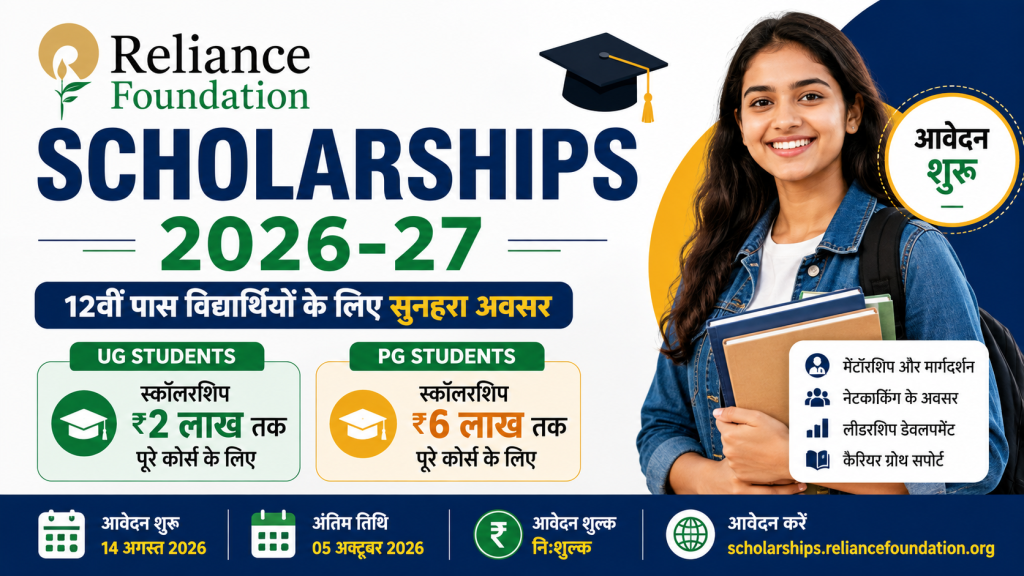 Reliance Foundation Scholarships 2027