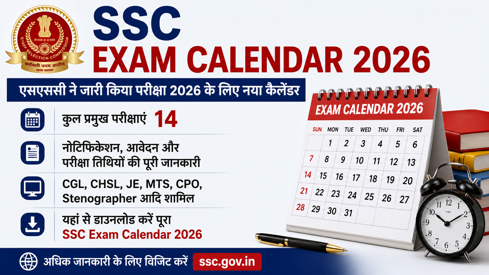 SSC Exam Calendar 2026: एसएससी ने जारी किया नया परीक्षा कैलेंडर,  परीक्षाओं की तारीखें देखें